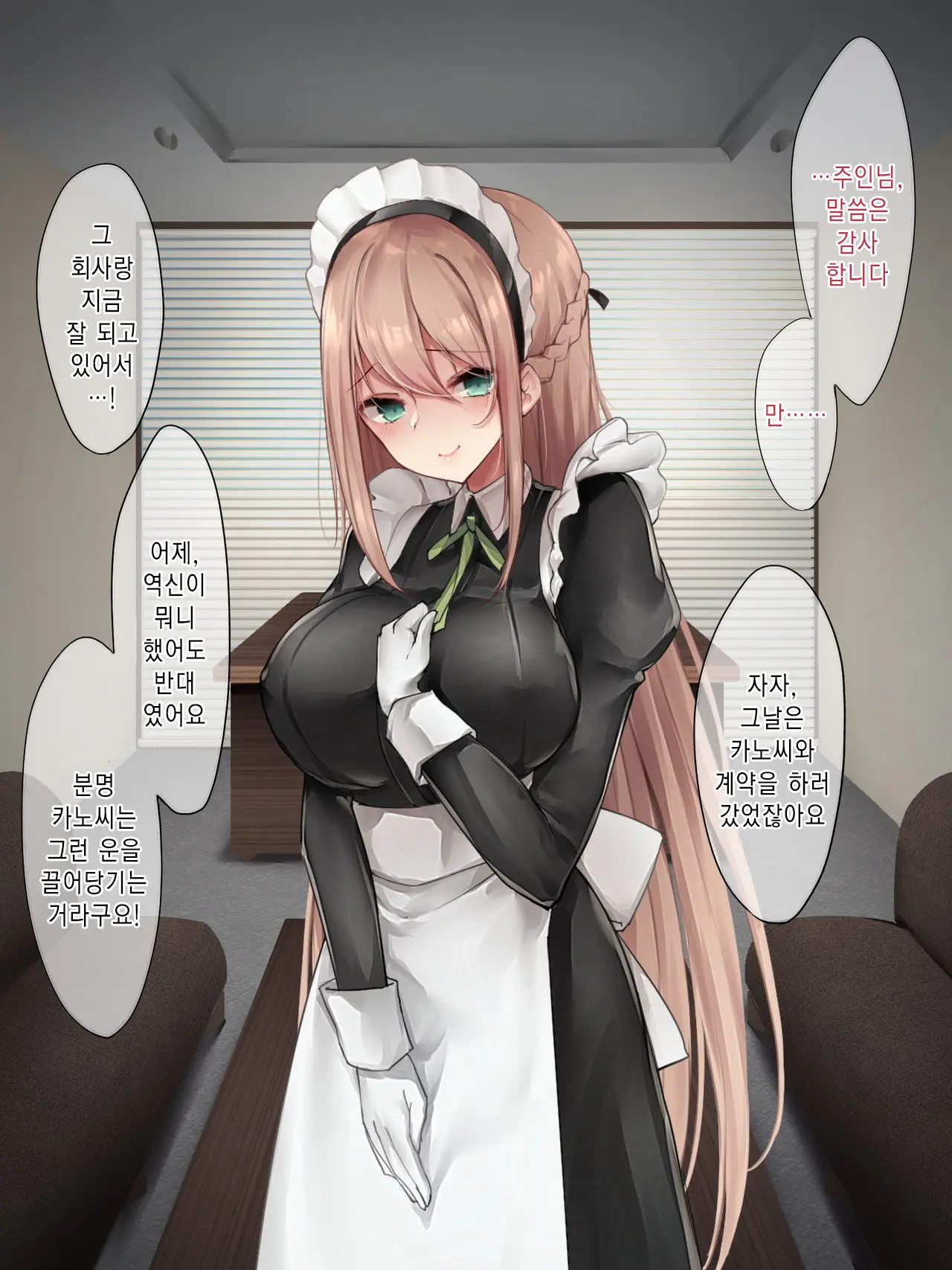 Da-Maid-San Wa Aisaretai!｜몹쓸 메이드 씨는 사랑받고 싶어!